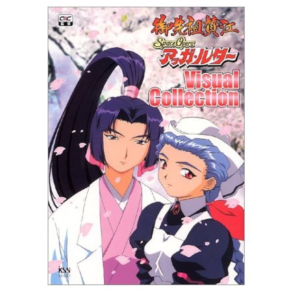 設定資料集 御先祖賛江 Space Ofera アッガ・ルター Visual